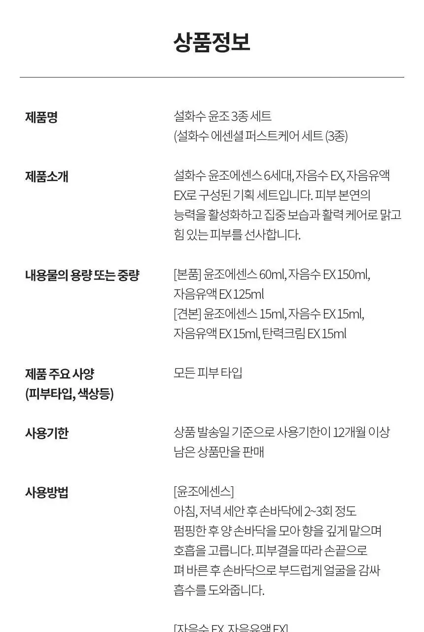 [지함보 기획/추가 증정 2종] 설화수 윤조 3종 기획 상세페이지 33